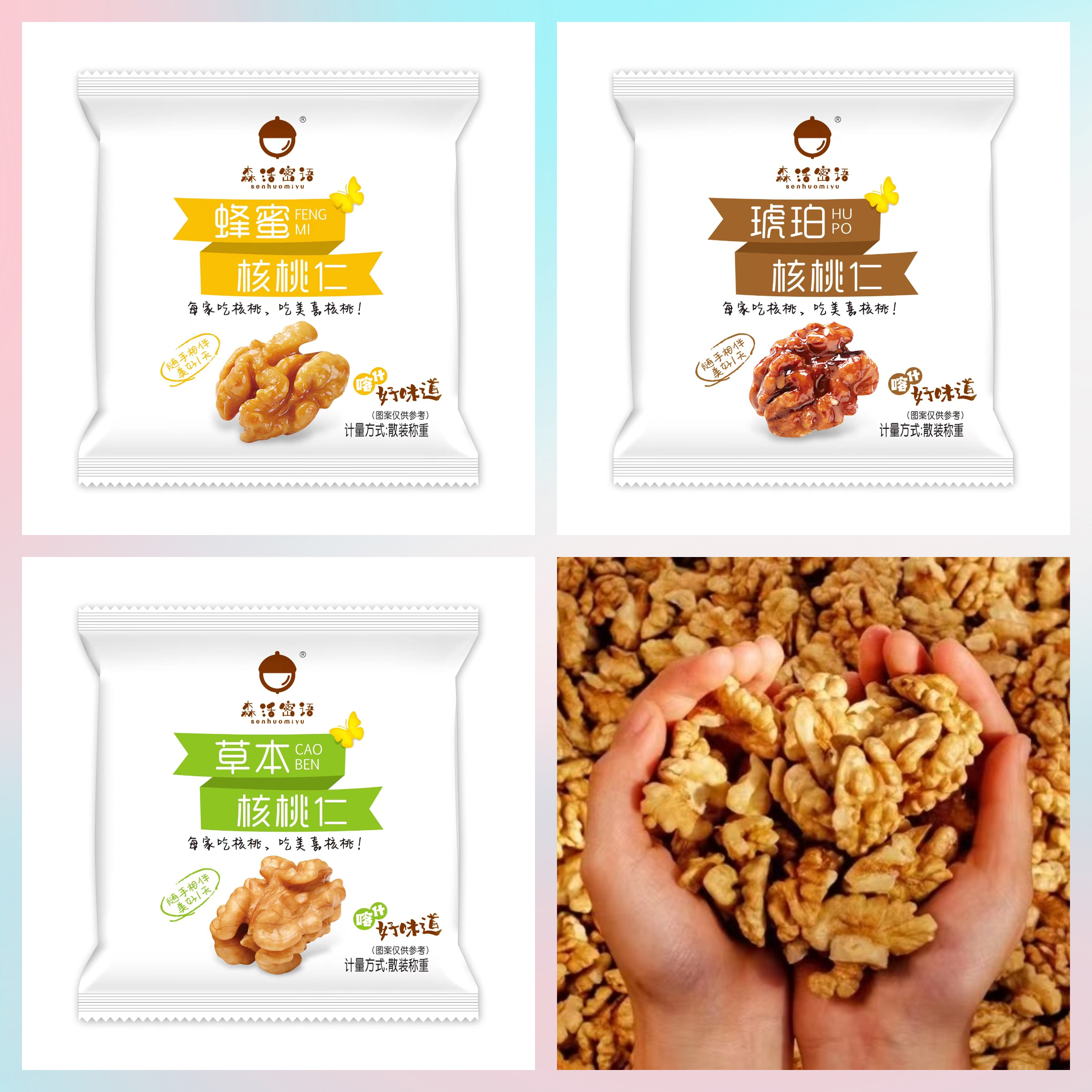 琥珀蜂蜜海苔核桃仁批發(fā)代理小包裝辦公室零食